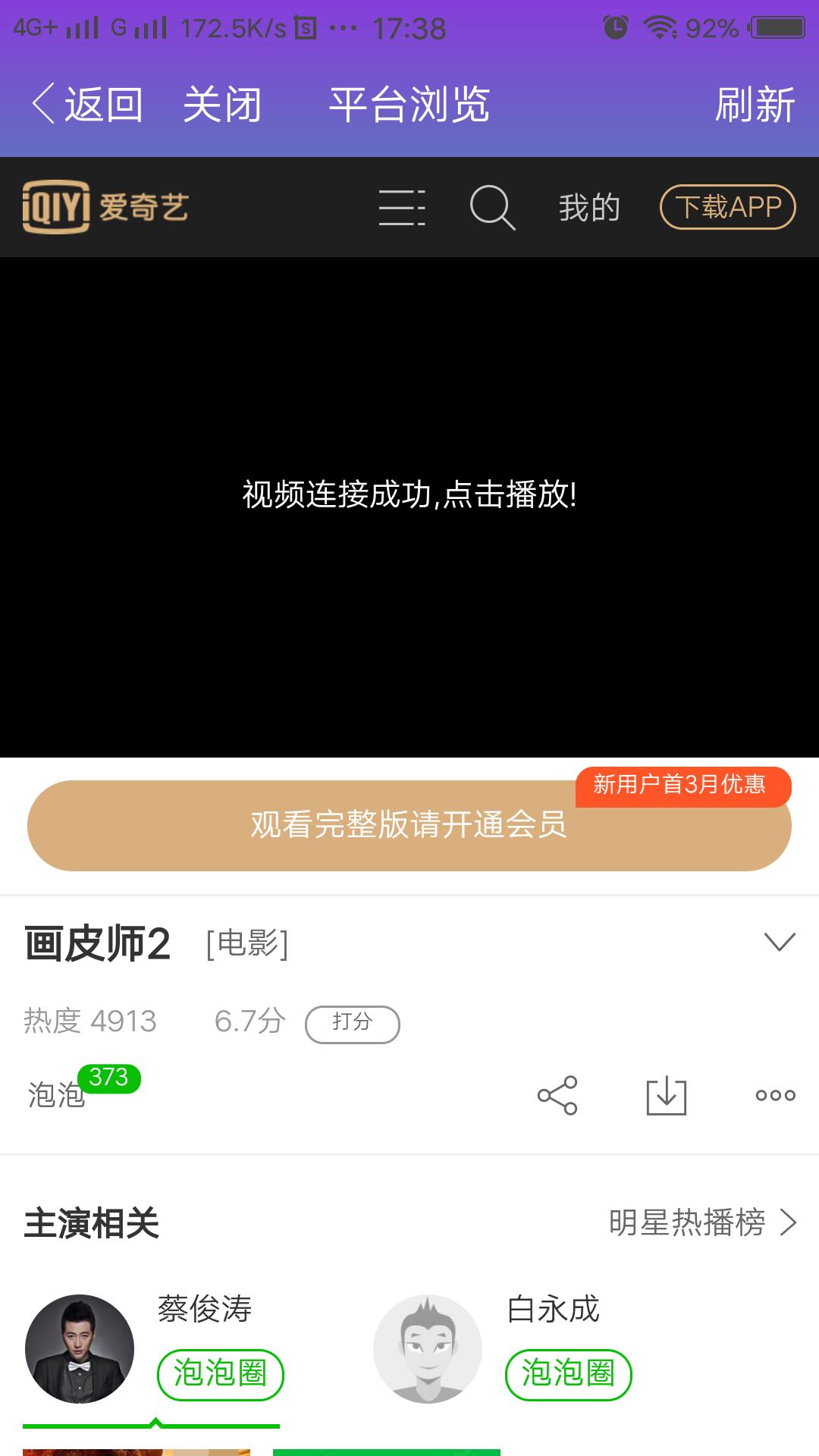 全网各大影视VIP免费看，无广告速度超快！