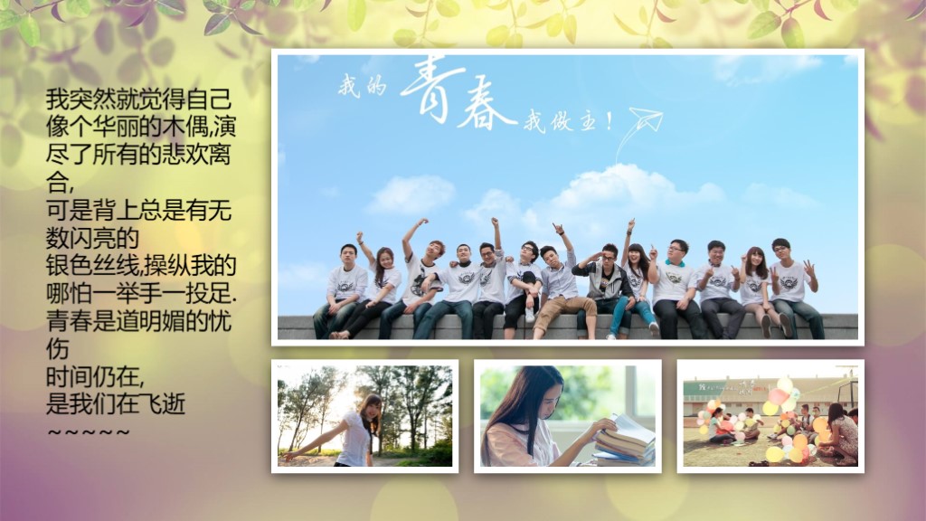 10页精美动态ppt模板,免费小清新ppt