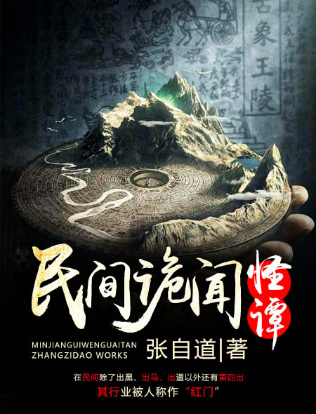 2018悬疑灵异小说推荐口碑好到炸,灵异悬疑流小说十大巅峰之作