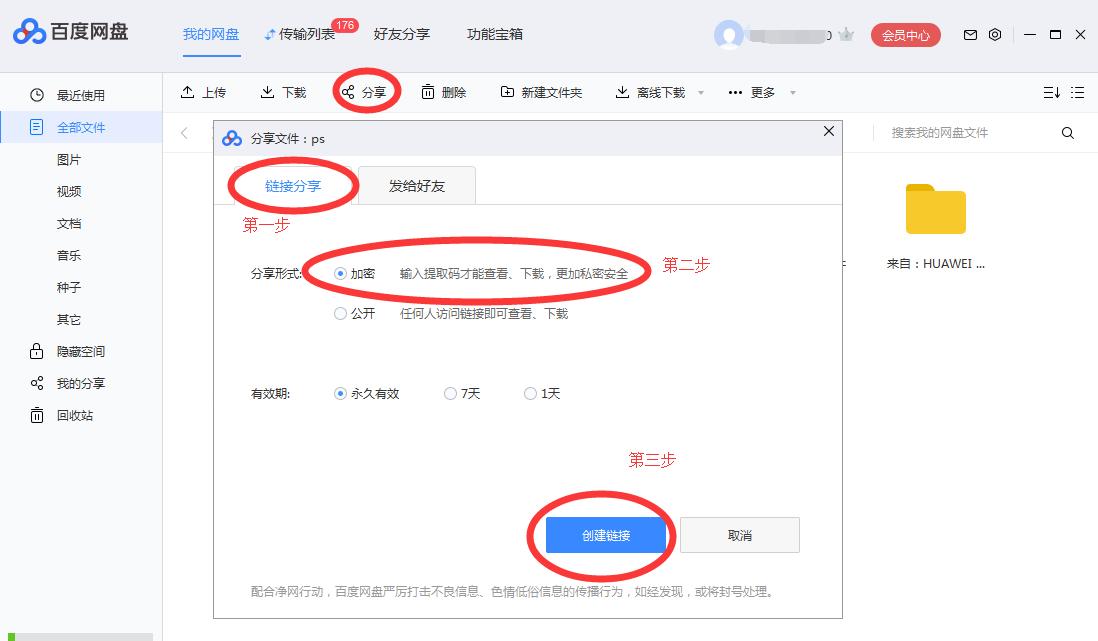 百度网盘藏了多少秘密,百度网盘里的秘密