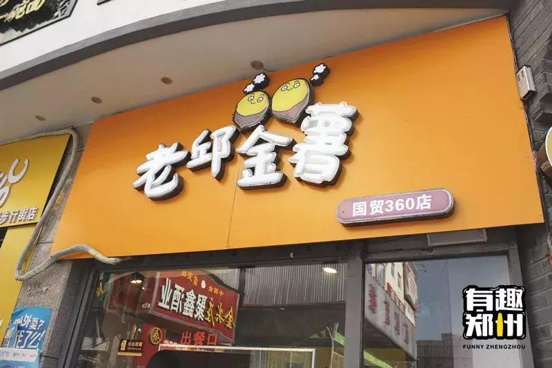 寻找郑州好吃的西郊神店,郑州哪里的红薯最好吃