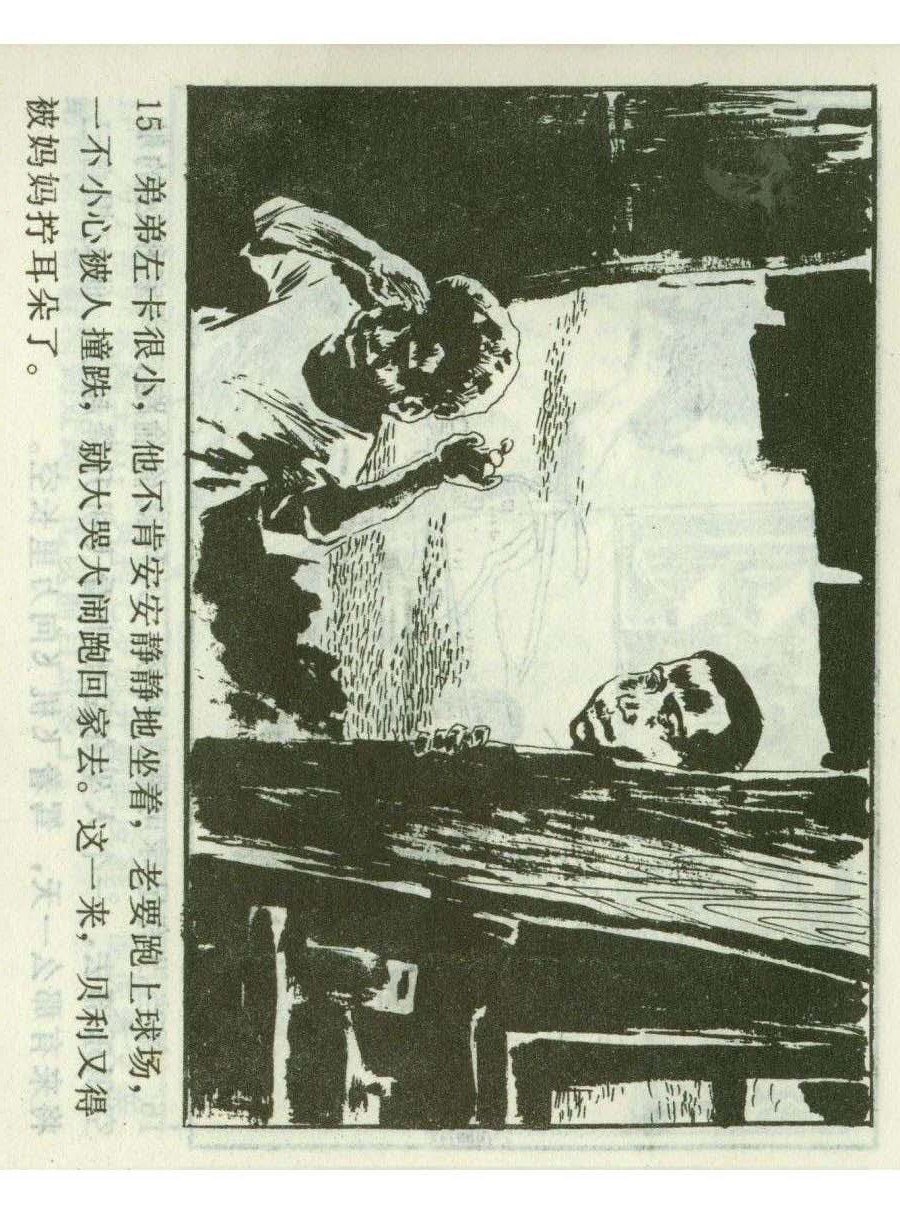 足球四格连环画,60年代连环画小足球队横屏