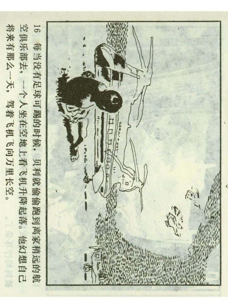 连环画足球,1982世界杯宣纸版连环画大全