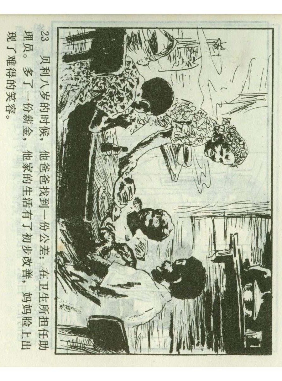 足球四格连环画,60年代连环画小足球队横屏