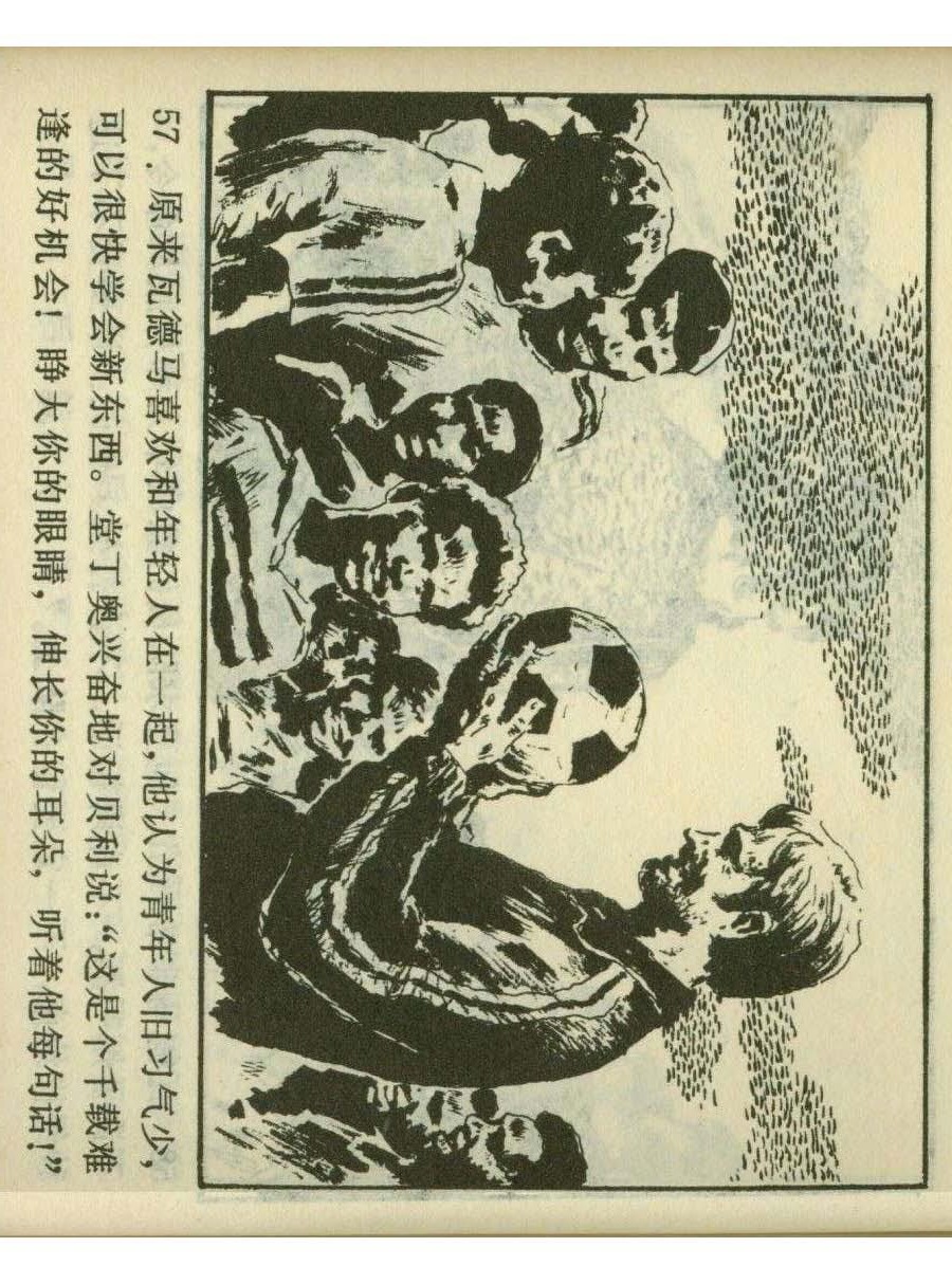 足球儿童连环画,足球四格连环画