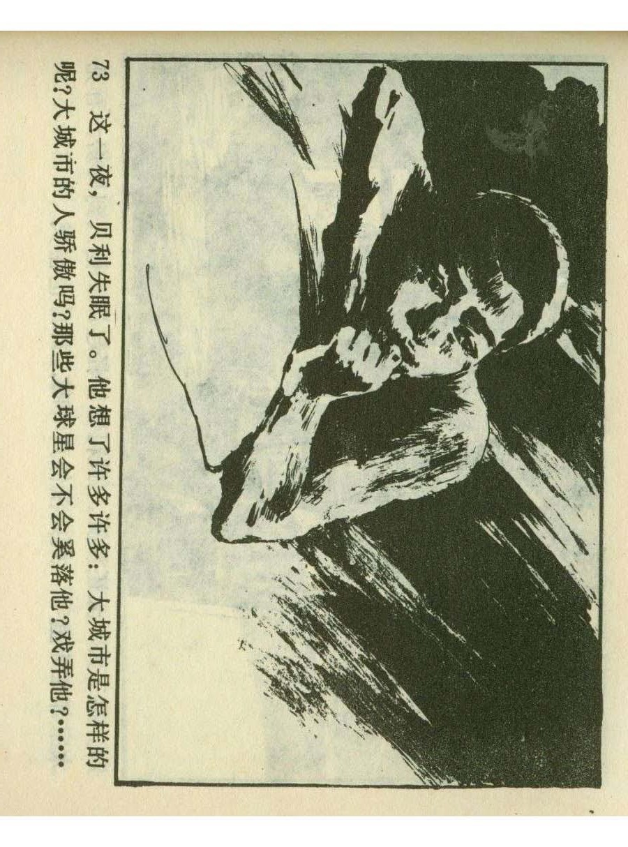 连环画足球,1982世界杯宣纸版连环画大全