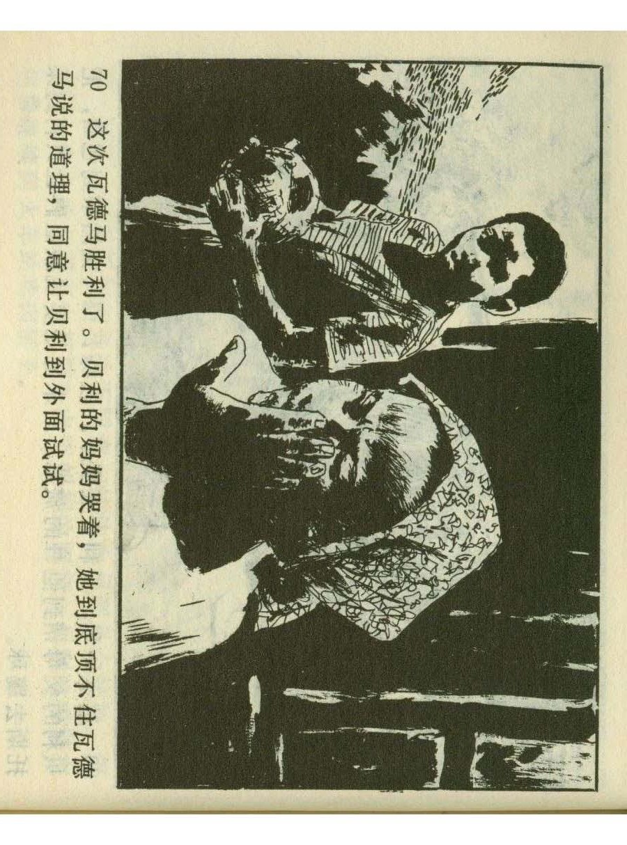 足球四格连环画,60年代连环画小足球队横屏