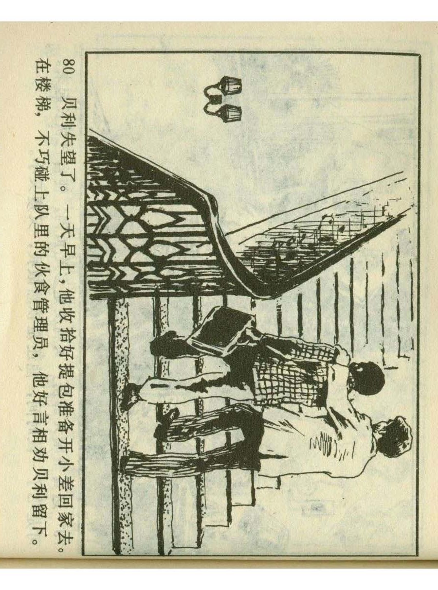 足球四格连环画,60年代连环画小足球队横屏