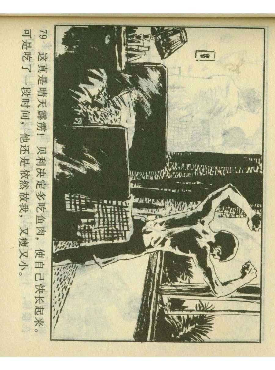 连环画足球,1982世界杯宣纸版连环画大全