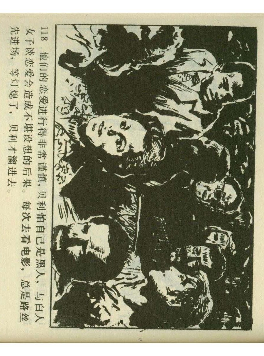 连环画足球,一代球王连环画