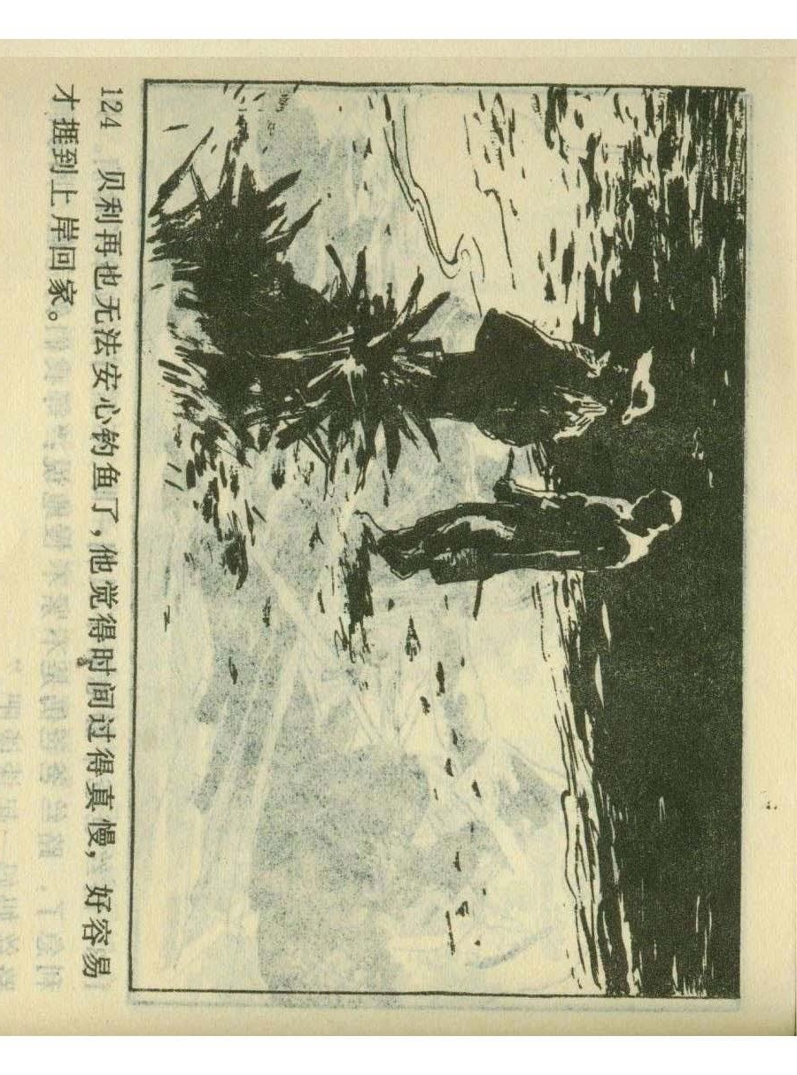 足球儿童连环画,足球四格连环画