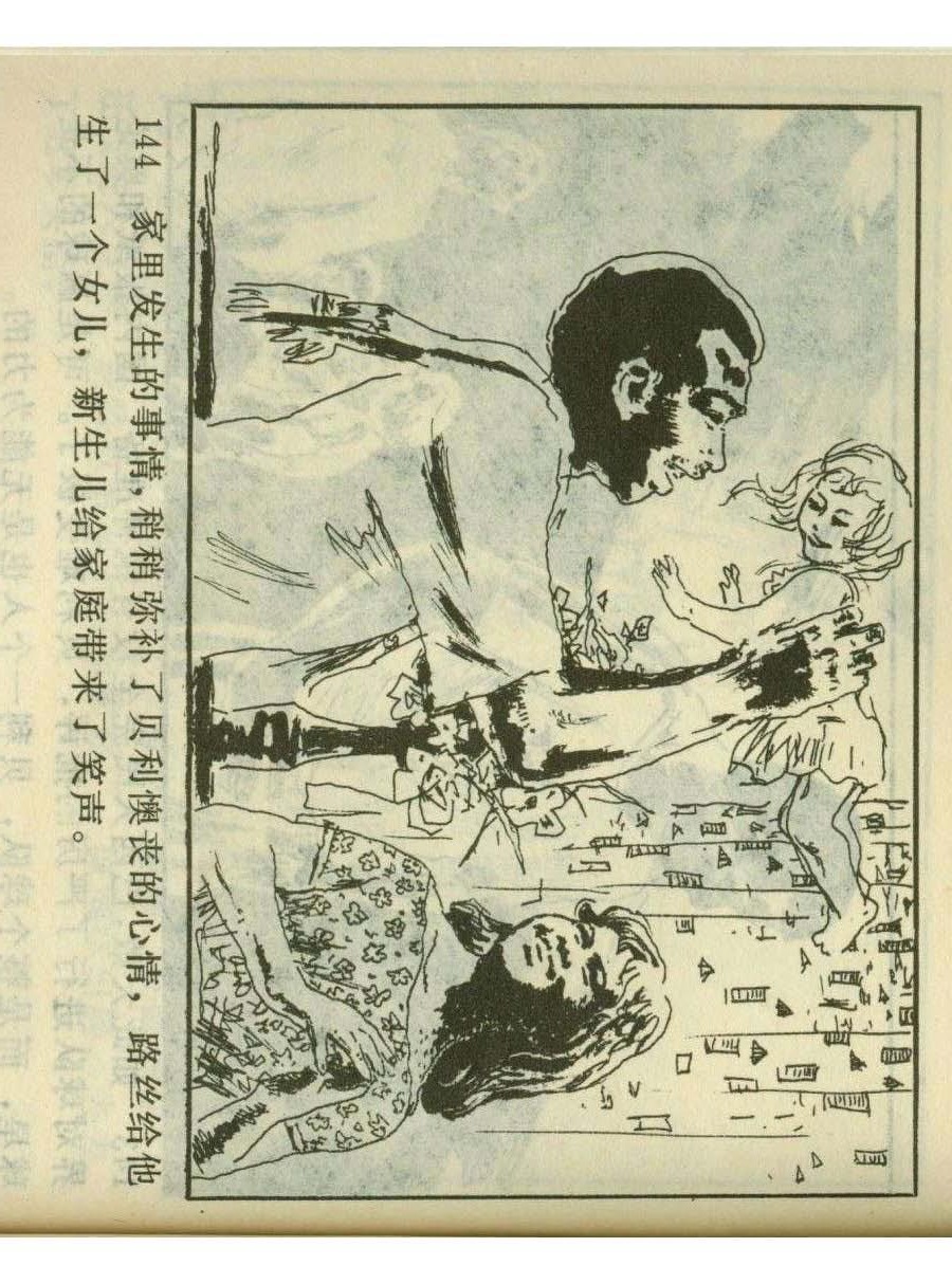 连环画足球,一代球王连环画