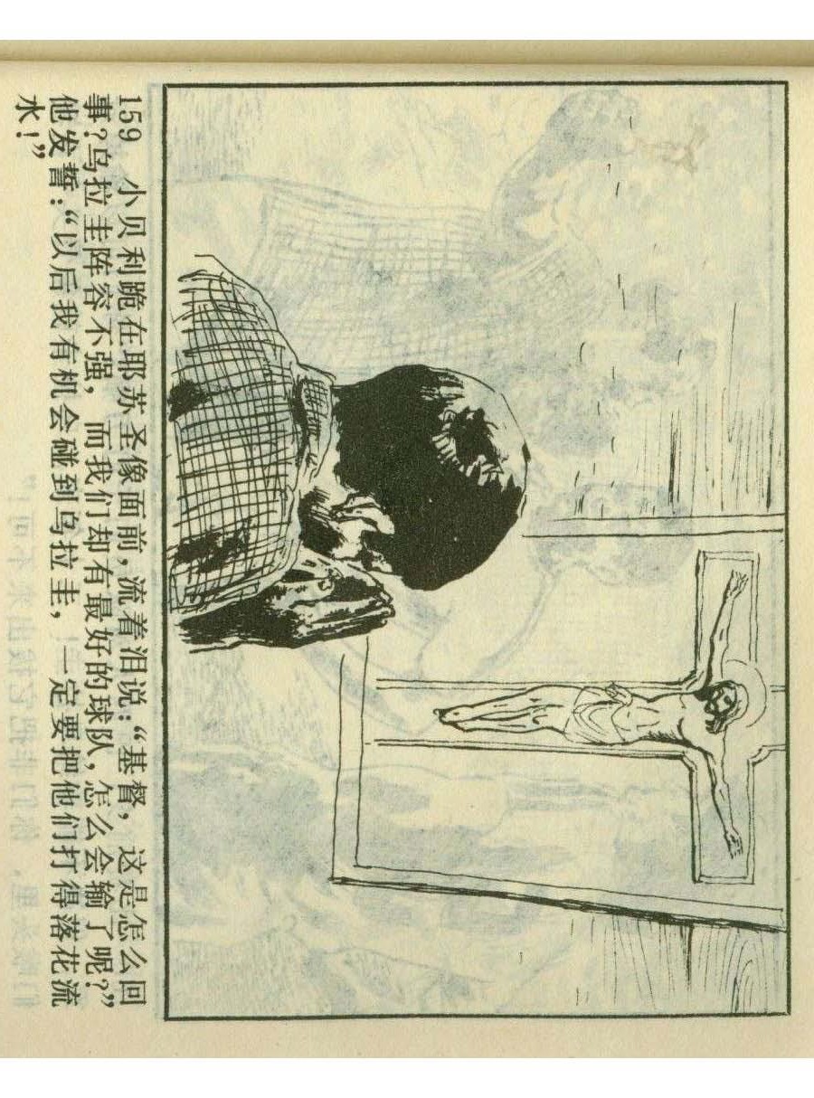 连环画足球,1982世界杯宣纸版连环画大全