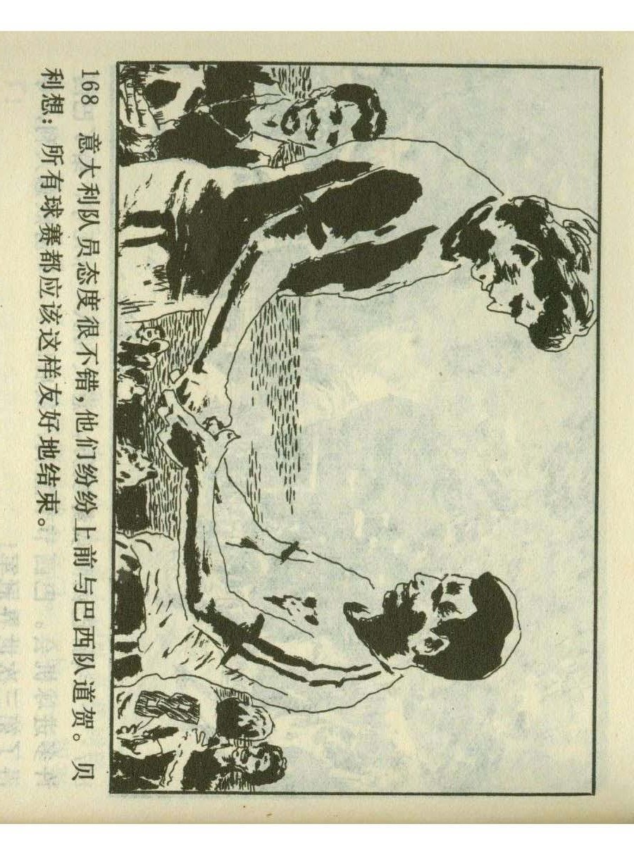 连环画足球,1982世界杯宣纸版连环画大全