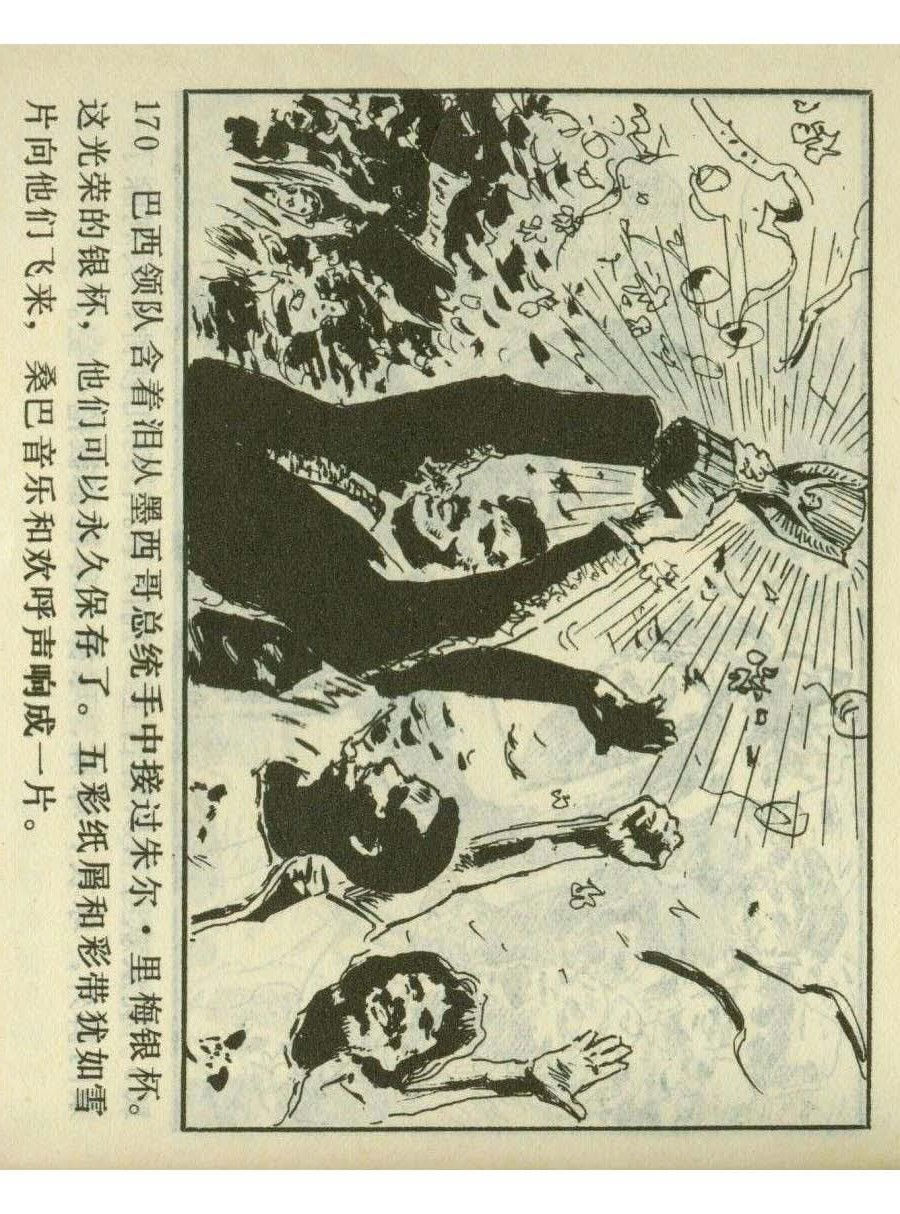 连环画足球,1982世界杯宣纸版连环画大全