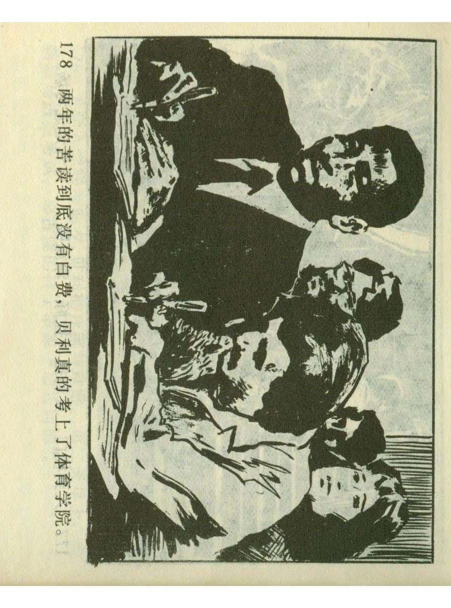 连环画足球,1982世界杯宣纸版连环画大全