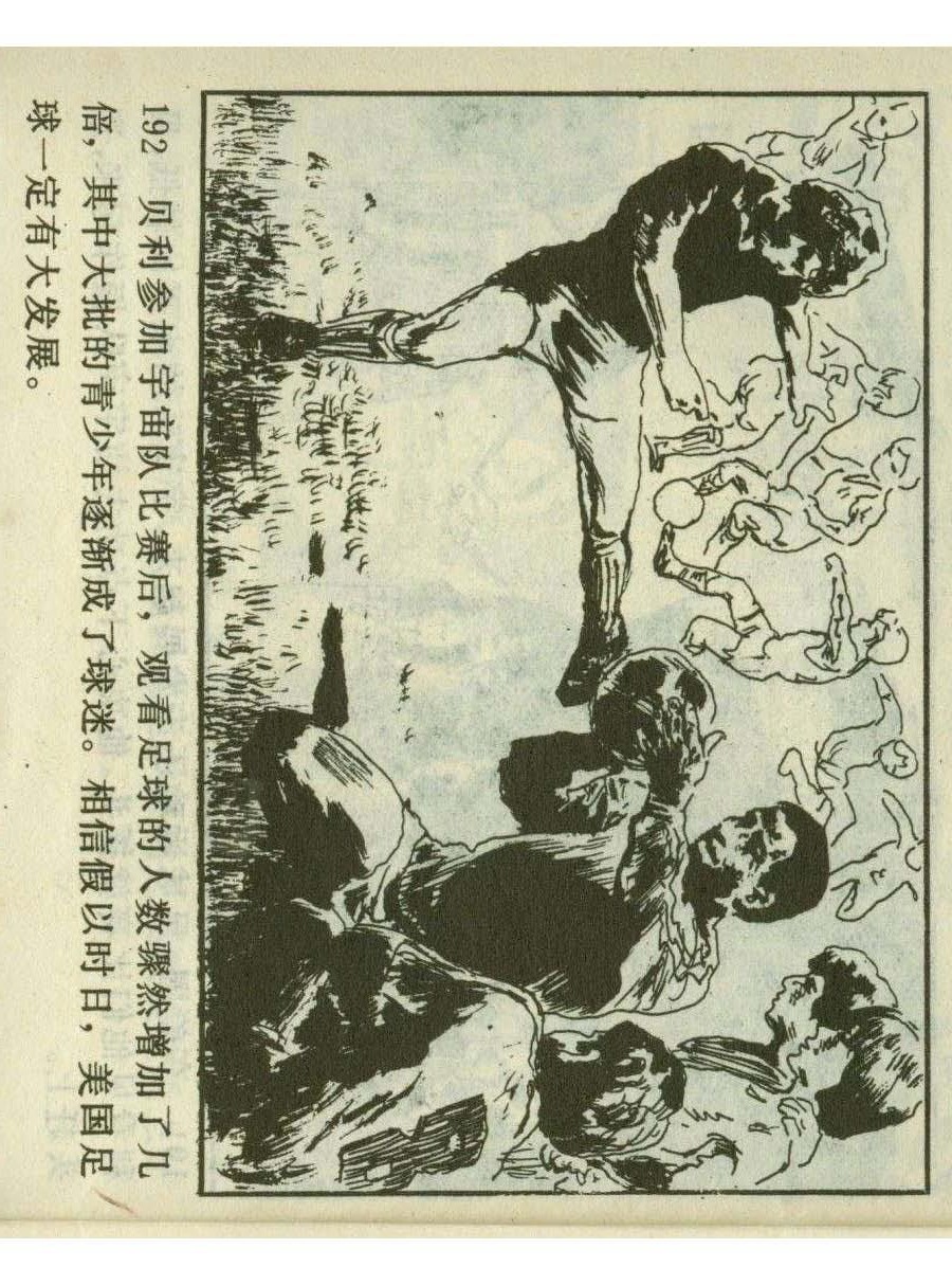 连环画足球,1982世界杯宣纸版连环画大全