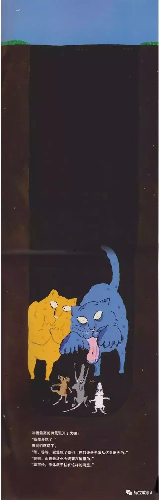 听故事——《山猫怎么办》（让孩子知道面对危险可变通合作）