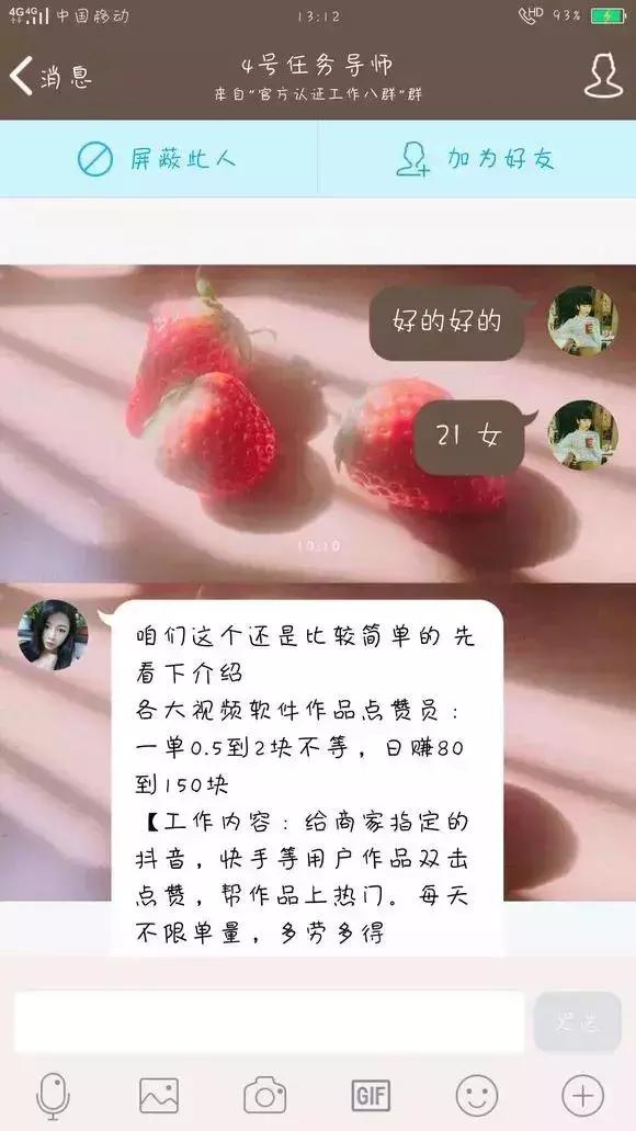 招聘骗局打假博主入职,网上招聘抖音员是真的吗