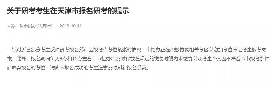 考研报考人数已满怎么办,考研考点满了还会有吗