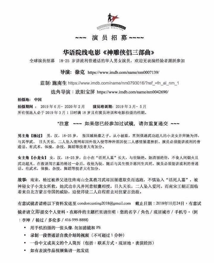 徐克版神雕侠侣或将开拍,神雕侠侣徐克版定档