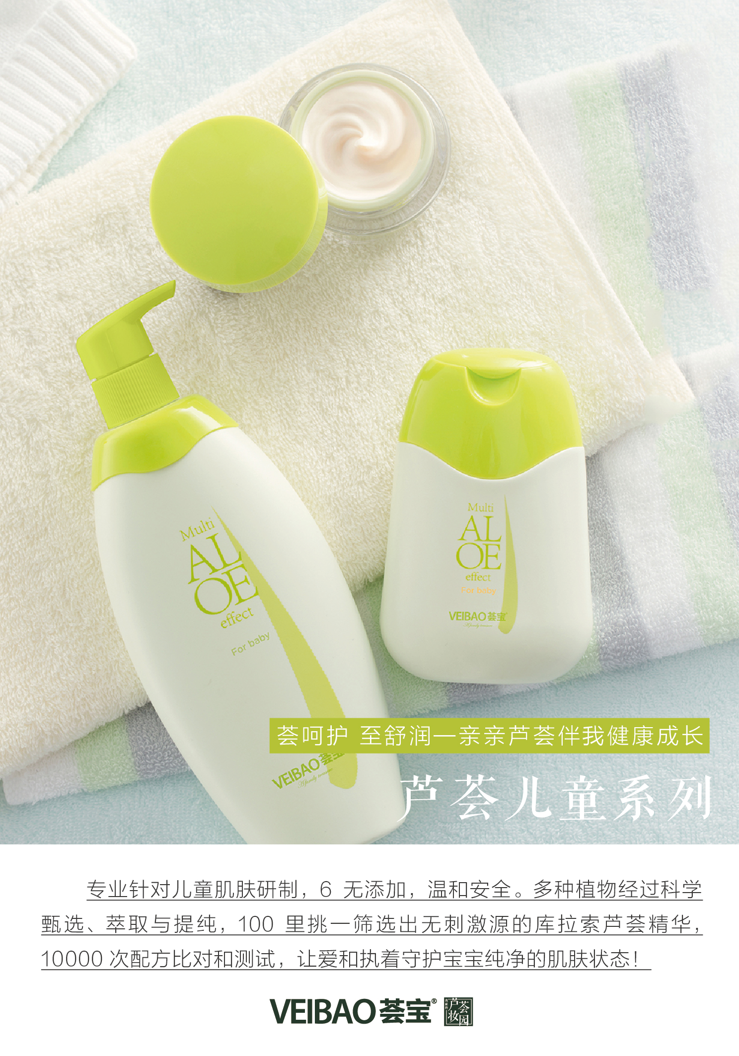 要美要健康,就要来新塘大时代荟宝,一切因芦荟而生