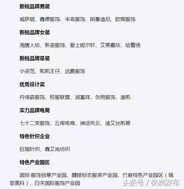 听株洲服饰人分享创业背后的故事！“新芦淞杯”2018湖南服饰品牌评选结果~