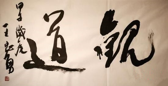 王忠勇书法临摹,王忠勇行书精品欣赏