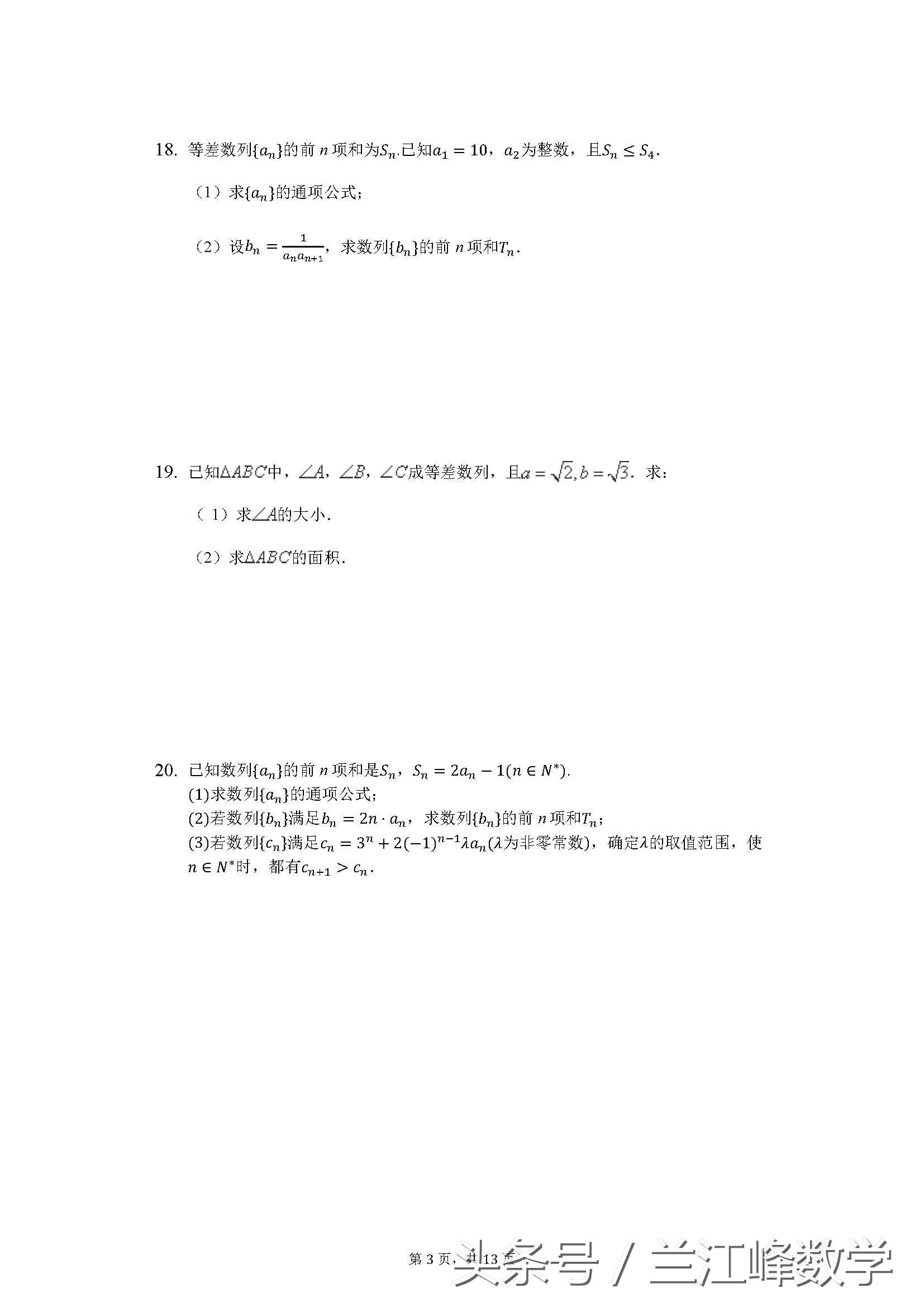 高二数学重点题,高二数学试卷推荐
