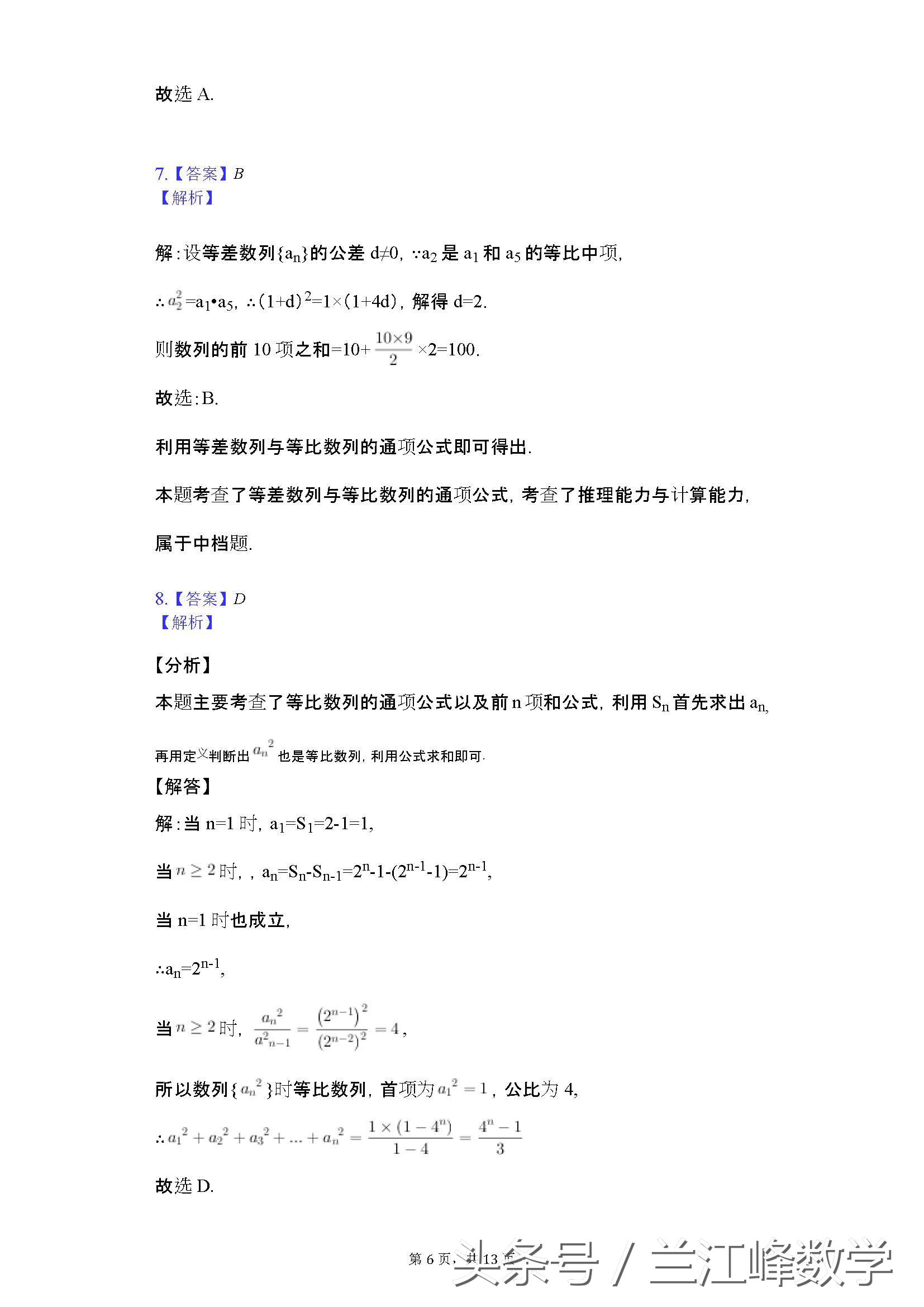 高二数学重点题,高二数学试卷推荐