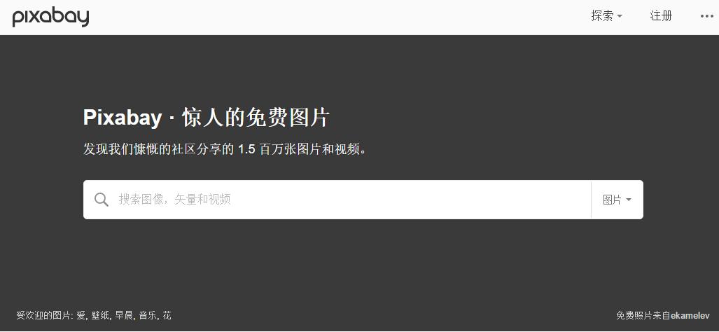 最全的高清图片网站,免费高清图片的网站