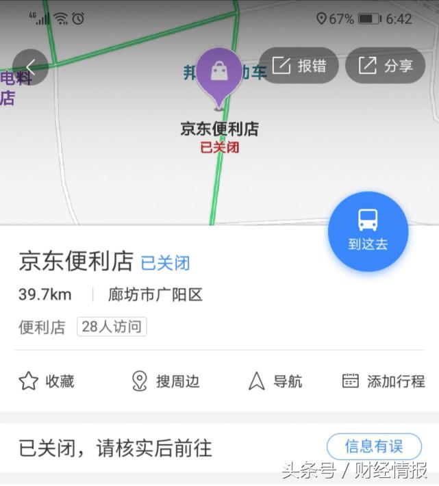 刘强东的京东便利店现状都怎么样,刘强东5年内开100万家京东便利店