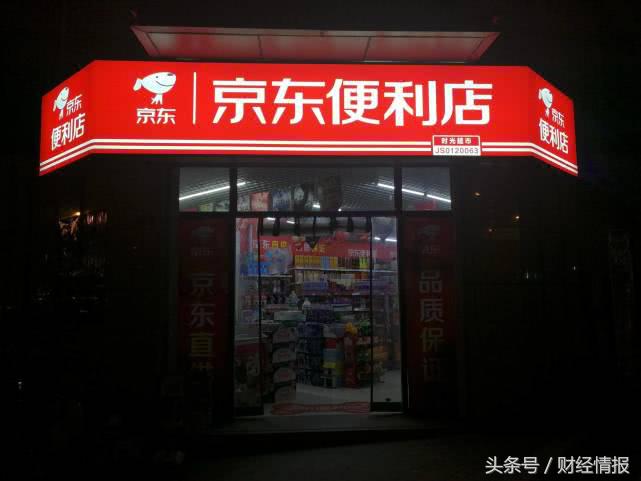刘强东百万便利店,刘强东的京东便利店计划有多牛