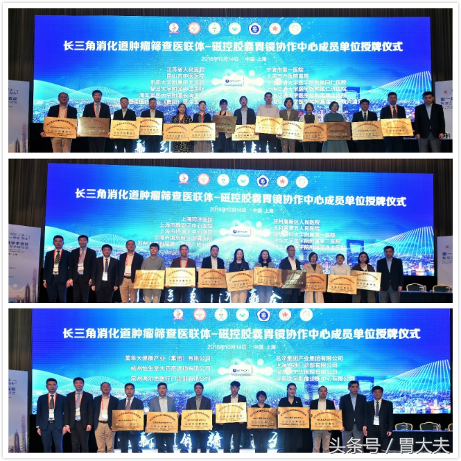 长三角消化道肿瘤筛查医联体启动安翰“磁控胶囊胃镜”担重任