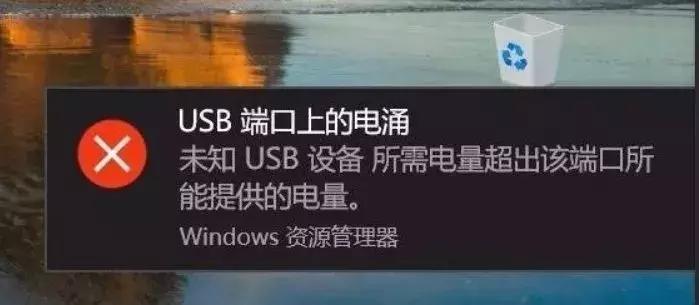 windows10提示usb电涌,win10usb端口上的电涌怎么解决