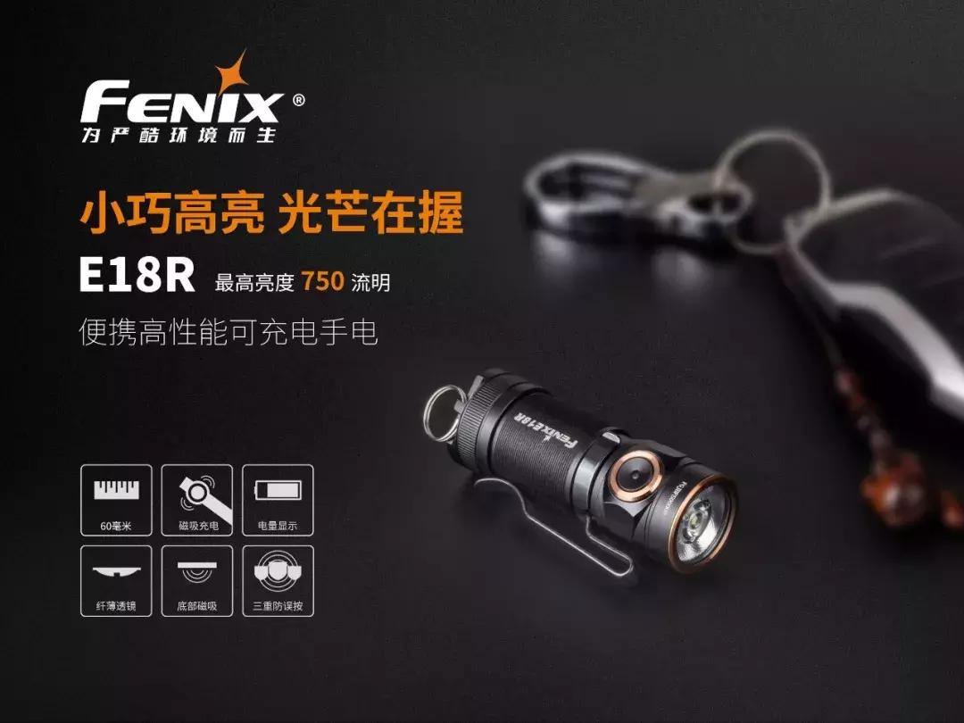 fenix手电2021新品,Fenix手电全系列评测