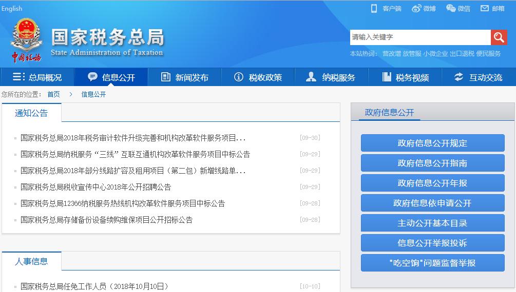 会计注册税务网站,税务会计常用网站