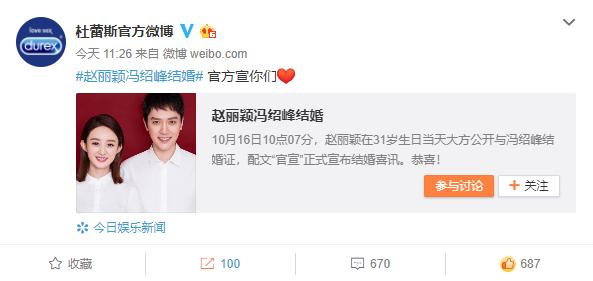赵丽颖冯绍峰宣传片,赵丽颖冯绍峰官宣结婚广告