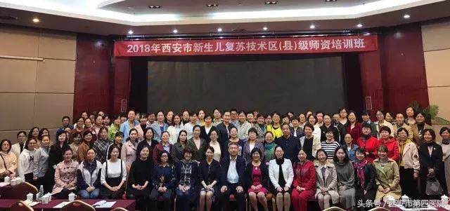 为新生儿保驾护航，市四院一直在行动——市第四医院举办2018年西安市新生儿复苏技术区（县）级师资培训班