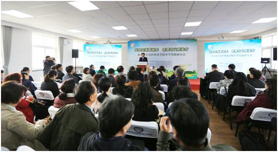 尚和至美育桃李明理守义树英才——北京市丰台区和义学校办学实践研讨会成功举办