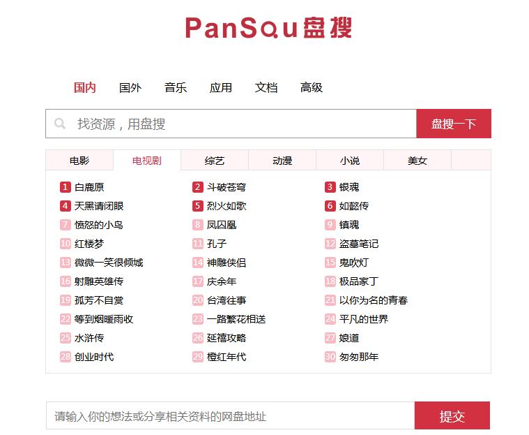 最全的网盘搜索神器,2021最好用的网盘搜索神器