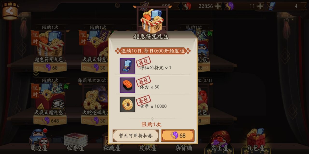 阴阳师回归最快多少天拿到ssr,阴阳师ssr桔梗怎么获取