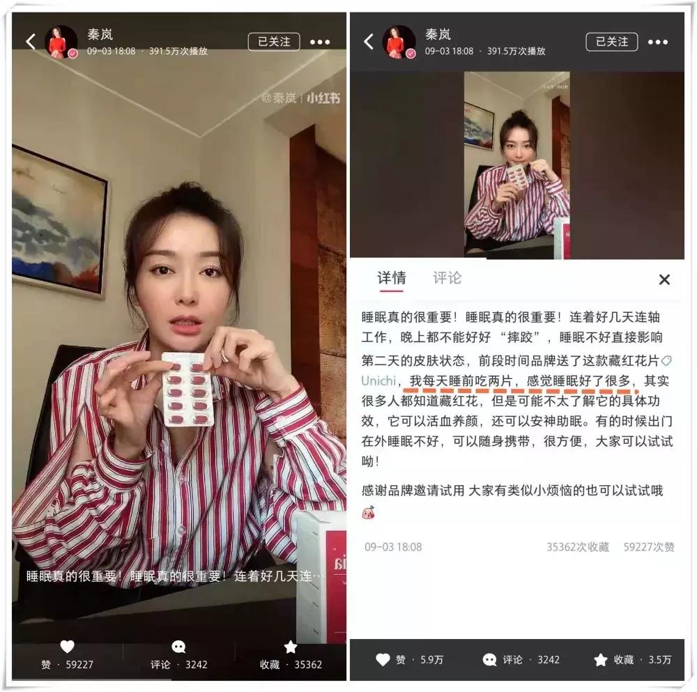 真的假的？秦岚种草Unichi藏红花，竟说有助睡眠