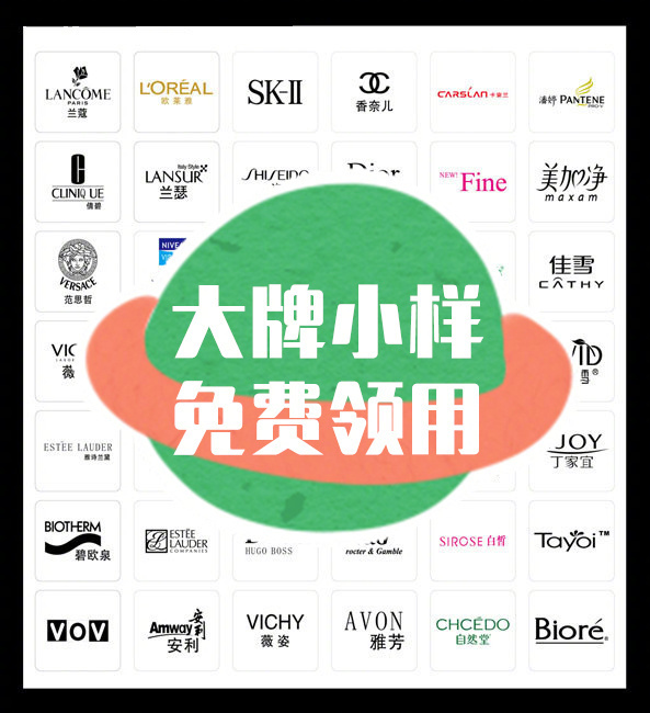 免费领取大牌化妆品 (大牌化妆品优惠券领取)