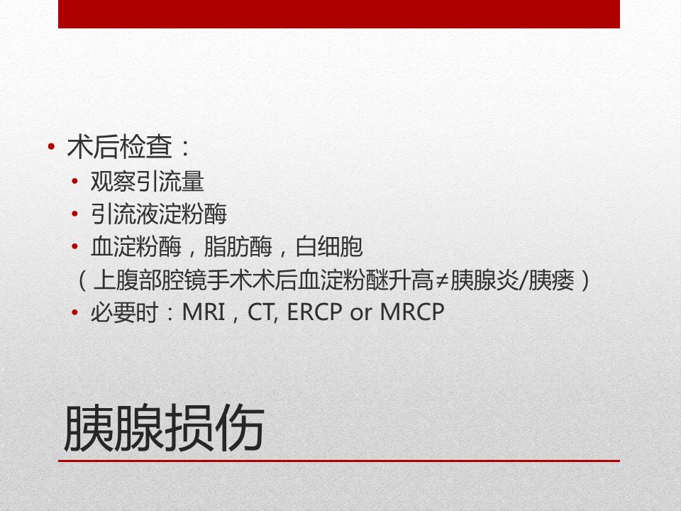 「图文+语音」刘明|泌尿外科腹腔镜手术并发症的术中及术后处理