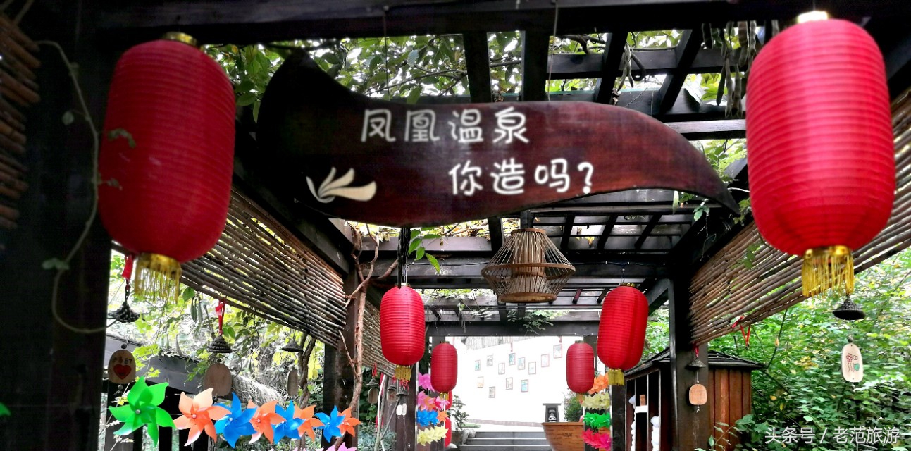 赏山赏水享人生,赏景温泉