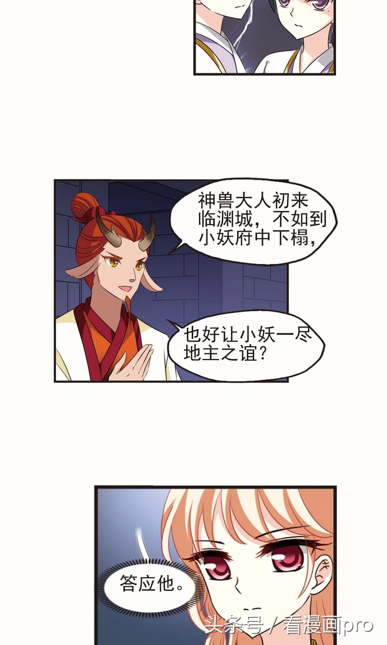 神兽的人宠风恋晚，风起苍岚漫画第118话下临渊城