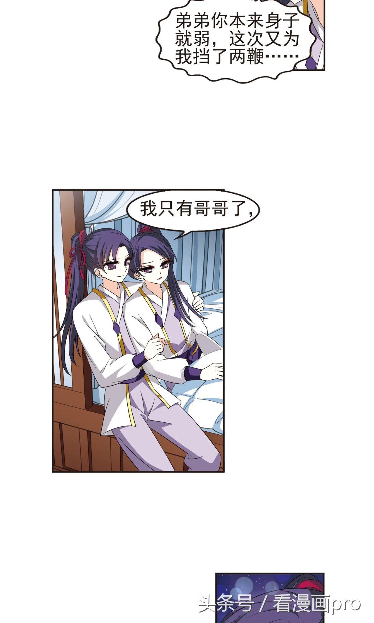 神兽的人宠风恋晚，风起苍岚漫画第118话下临渊城