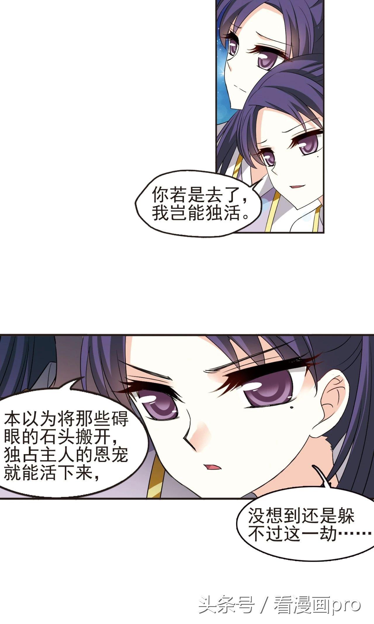 神兽的人宠风恋晚，风起苍岚漫画第118话下临渊城