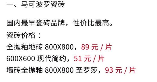 瓷砖如何报价最有效,瓷砖怎么选销量第一品牌
